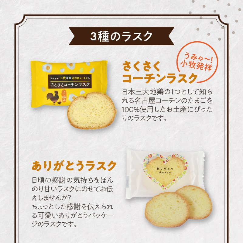 本間製パン　うみゃ～！ラスクセット