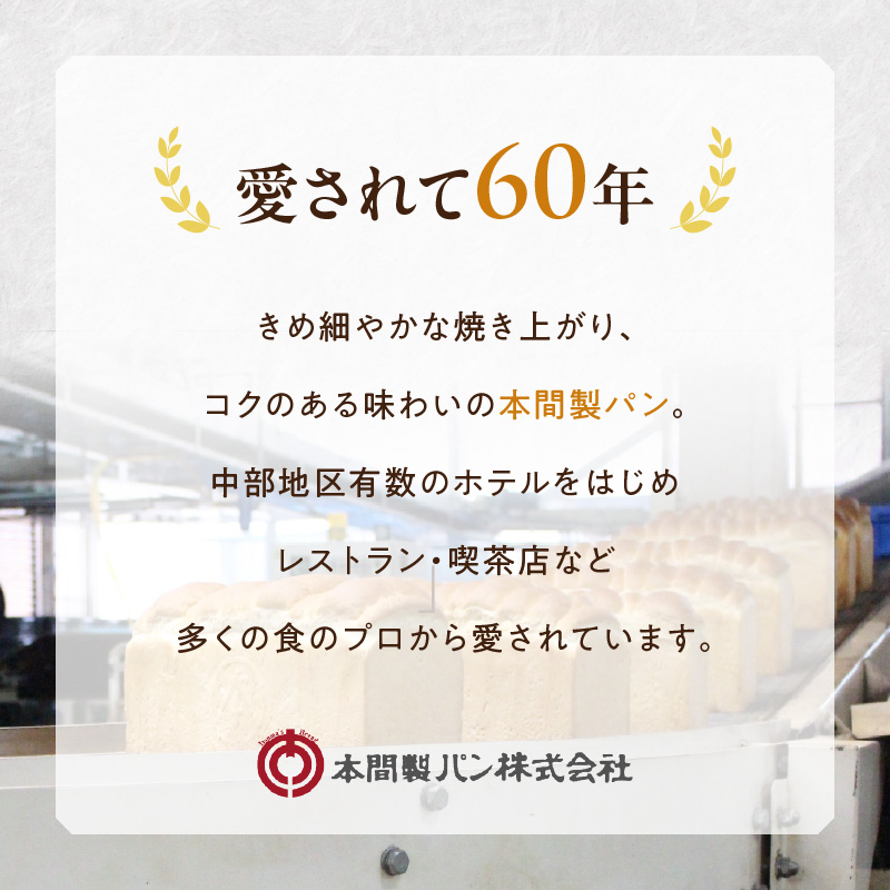 本間製パン　うみゃ～！ラスクセット