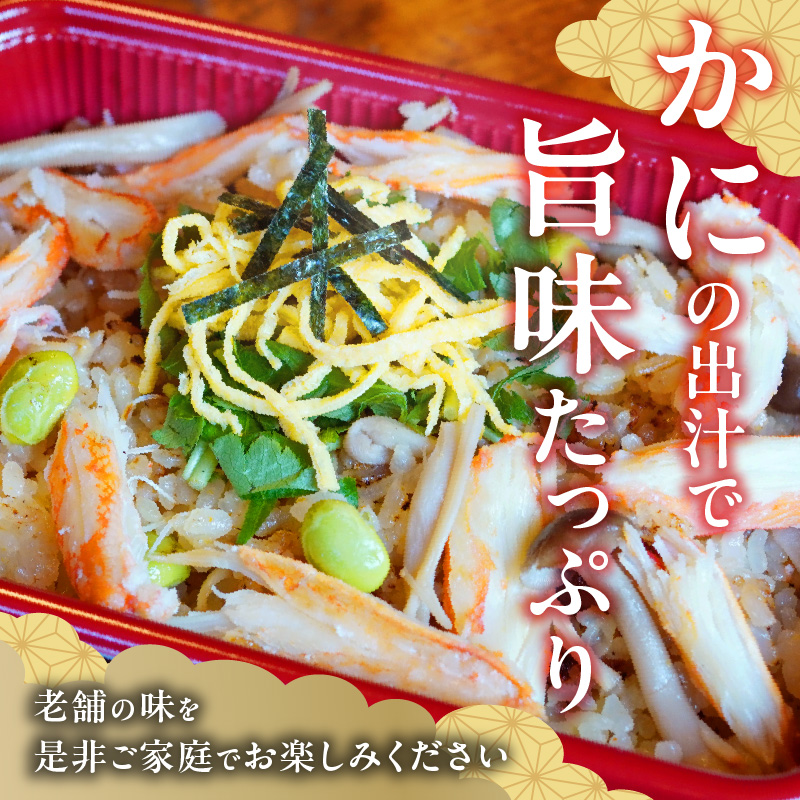 老舗の釜めし【かに】３食セット