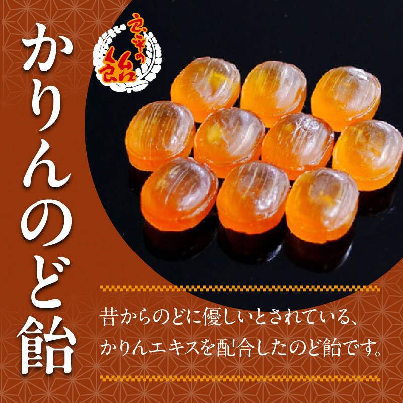 かりんのど飴