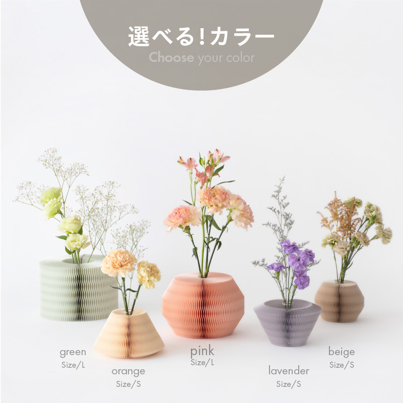 紙から生まれたフラワーベース Change Pot Lサイズ