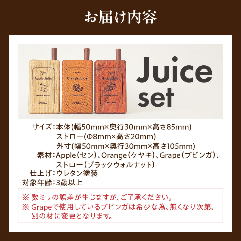 Juice Set