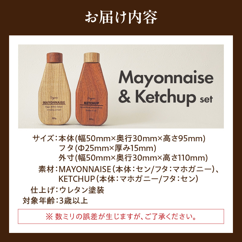Mayonnaise&Ketchup Set
