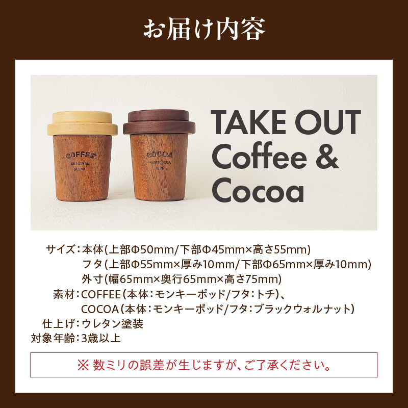 Takeout Coffee＆Cocoa
