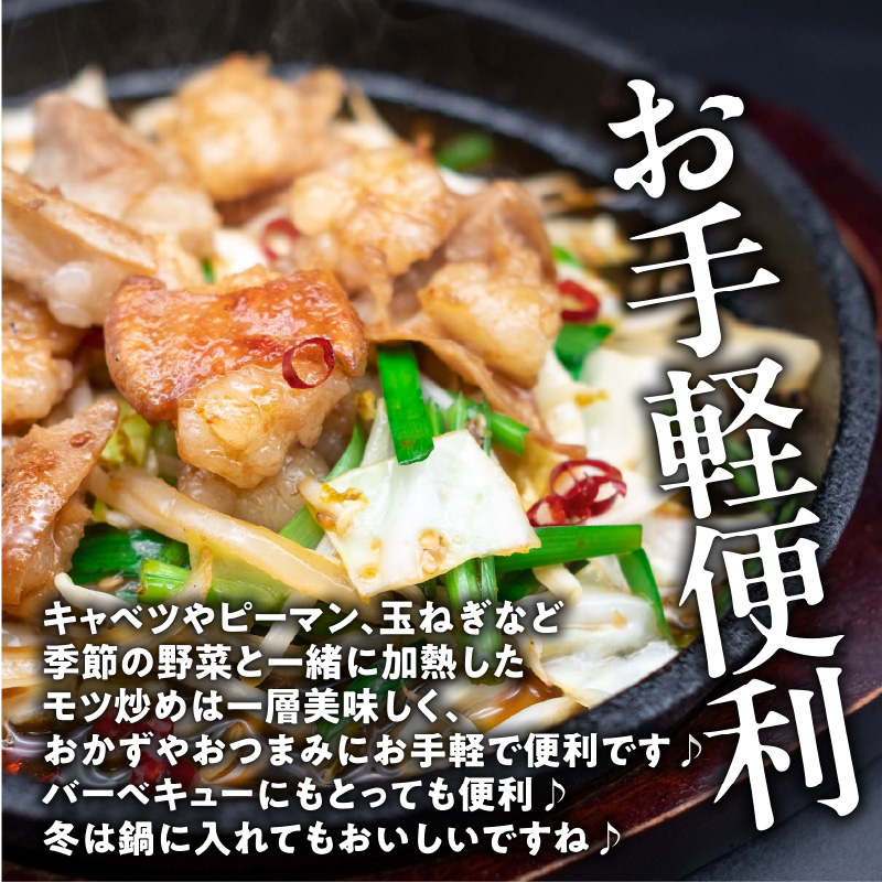 肉のひぐち　国産 味付豚ホルモン