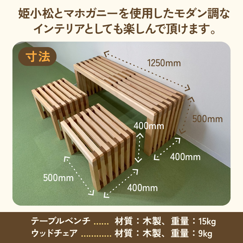 ウッドテーブルベンチチェアセット