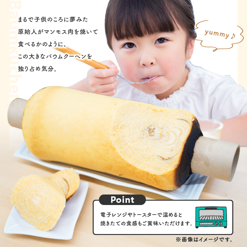 名古屋コーチン卵のおおきなバウムクーヘン