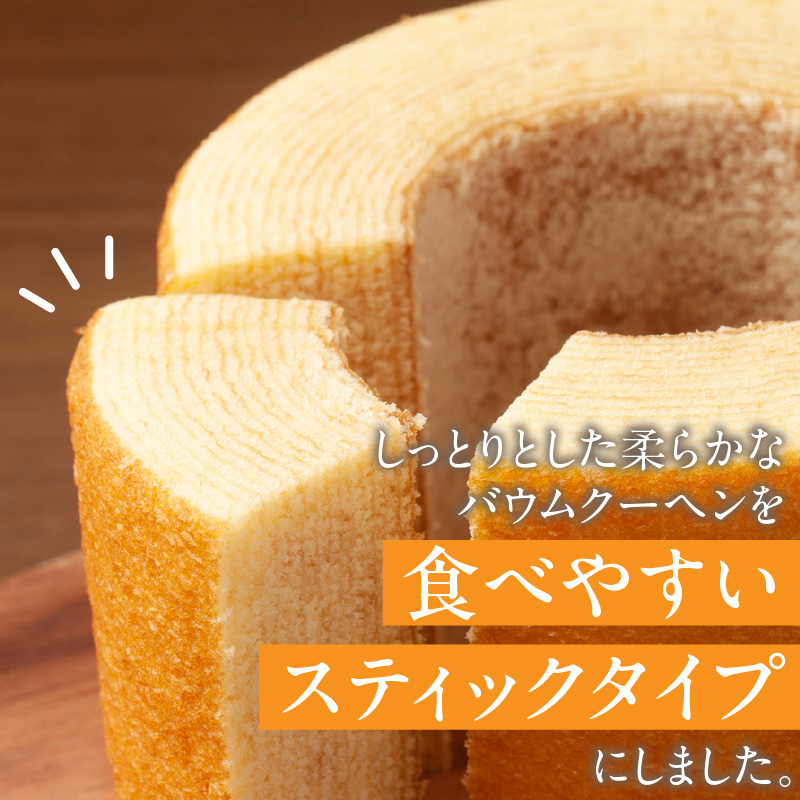 エースベーカリー　スティックバウムクーヘン　紅茶味　8本入