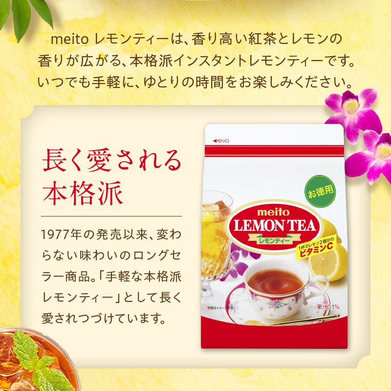 名糖産業　レモンティー