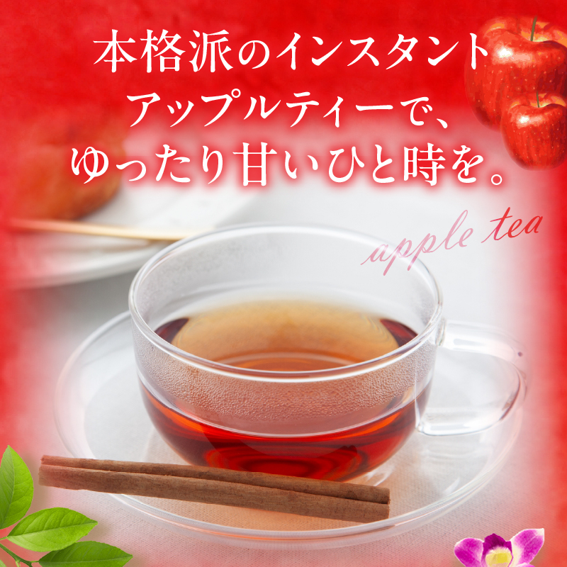 名糖産業　アップルティー