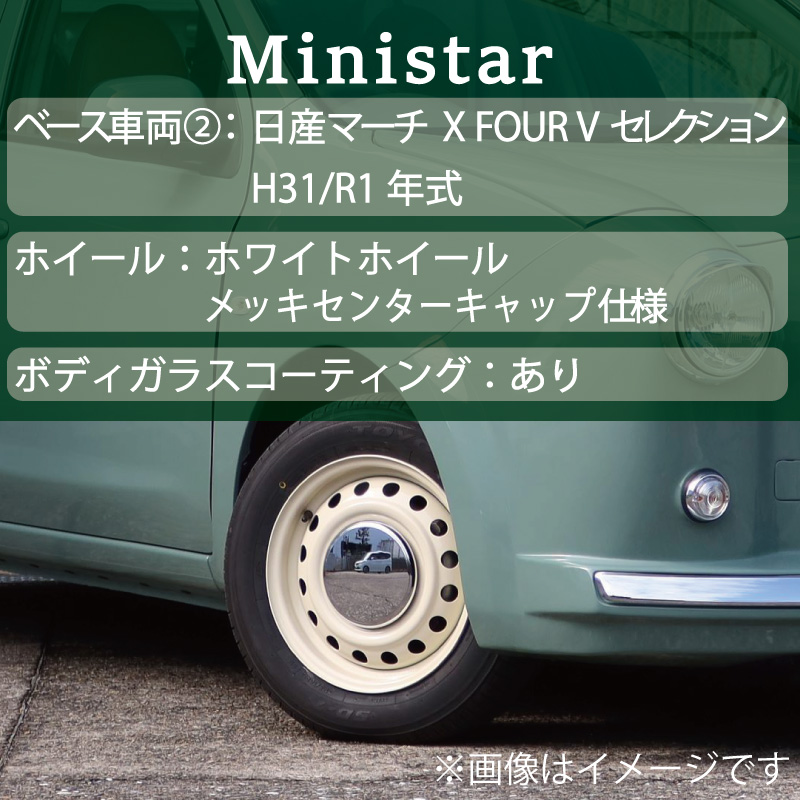 中古車ベースの英国車風オリジナルカー【ミニスター/4WD】オーダーメイド車両 H31/R1年式 ボディコーティング：あり ホイール：ホワイト カスタムカー レトロ風 自動車 かわいい 車