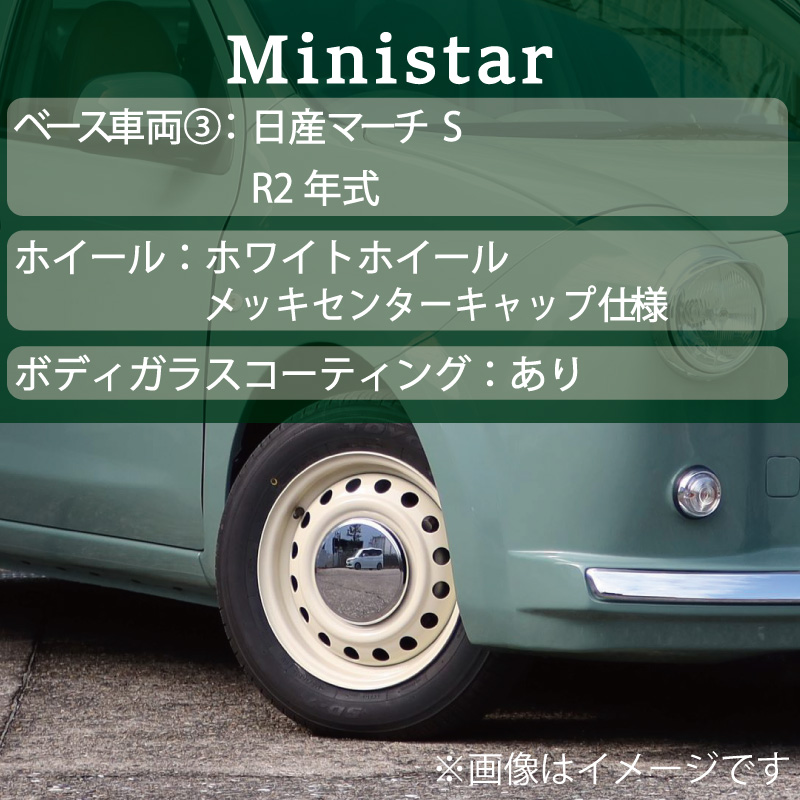 中古車ベースの英国車風オリジナルカー【ミニスター】オーダーメイド車両 R2年式 ボディコーティング：あり ホイール：ホワイト カスタムカー レトロ風 自動車 かわいい 車