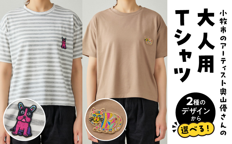 小牧市のアーティスト奥山優さんのTシャツ大人用 小牧市制70周年記念