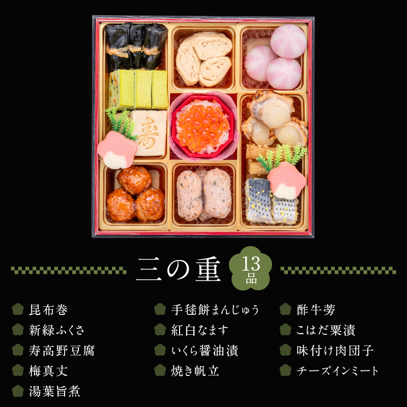 プレミアムロールケーキ ブッシュドショコラ と 千賀屋謹製 迎春おせち料理 和風三段重「おもいやり」セット