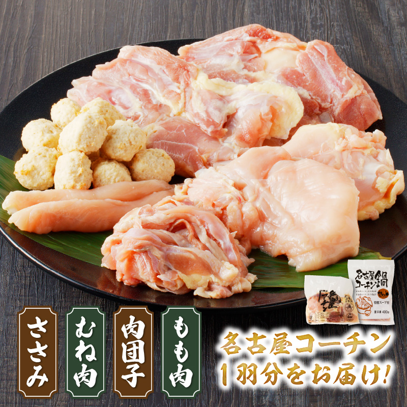 名古屋コーチン鍋＆追い肉1羽分 と 千賀屋謹製 迎春おせち料理 和風三段重「おもいやり」セット