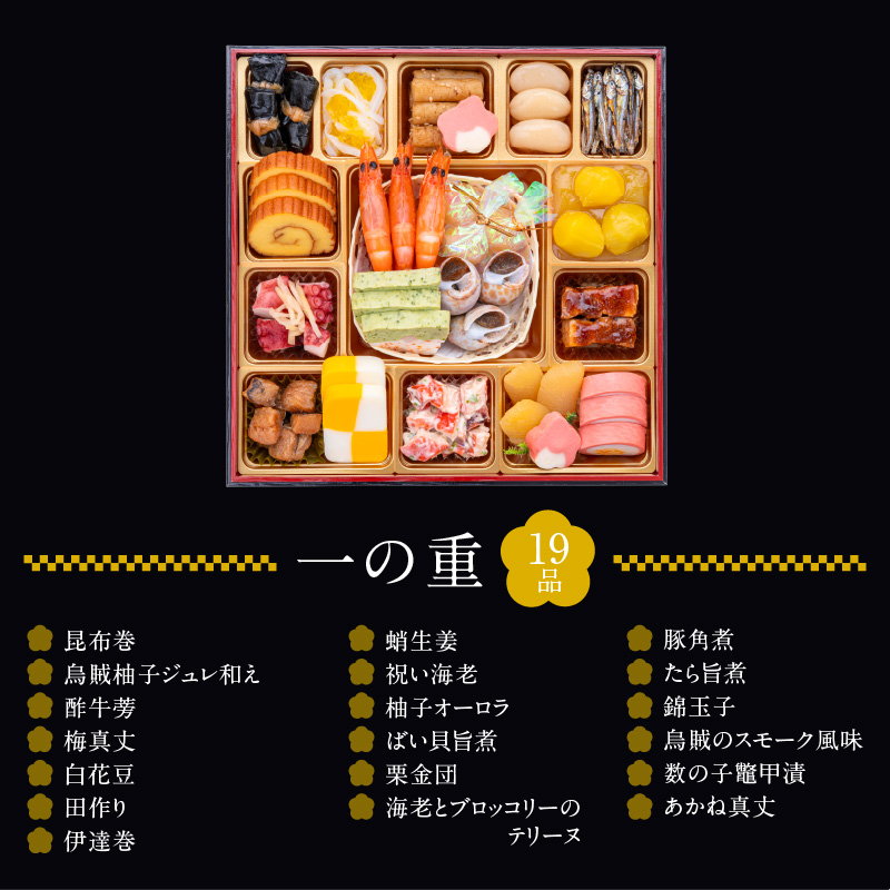 うつ和シリーズ「豆」 と 千賀屋謹製 迎春おせち料理 和風三段重「おもてなし」セット