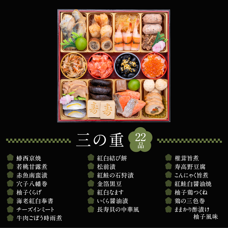 うつ和シリーズ「豆」 と 千賀屋謹製 迎春おせち料理 和風三段重「おもてなし」セット