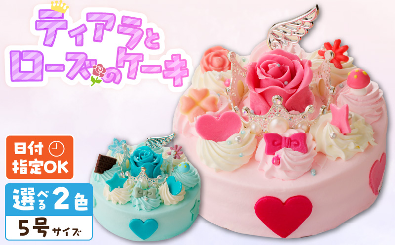 【いちごのバースデーケーキ】ティアラとローズのケーキ　スイーツ デザート 洋菓子 お取り寄せ 愛知県 小牧市 送料無料 誕生日 クリスマス お祝い ばら 花 フラワー デコレーション ホールケーキ 日時指定可