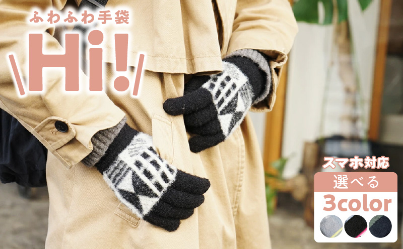 手袋　Hi!