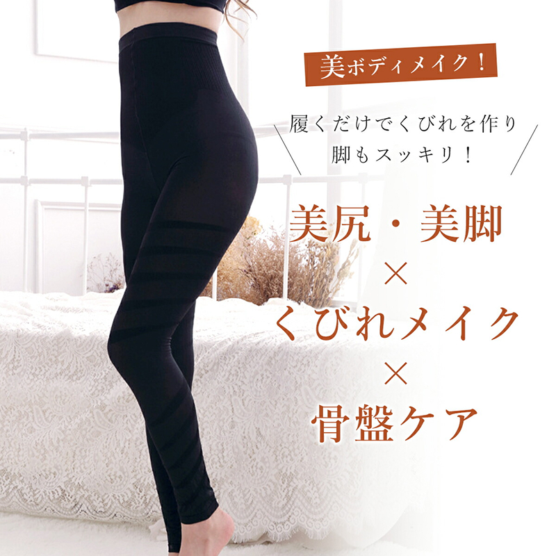 履くだけで理想の美脚＆くびれ ハイウエスト着圧レギンス