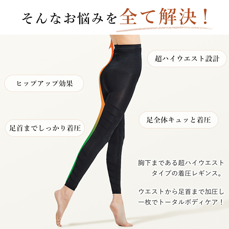 履くだけで理想の美脚＆くびれ ハイウエスト着圧レギンス