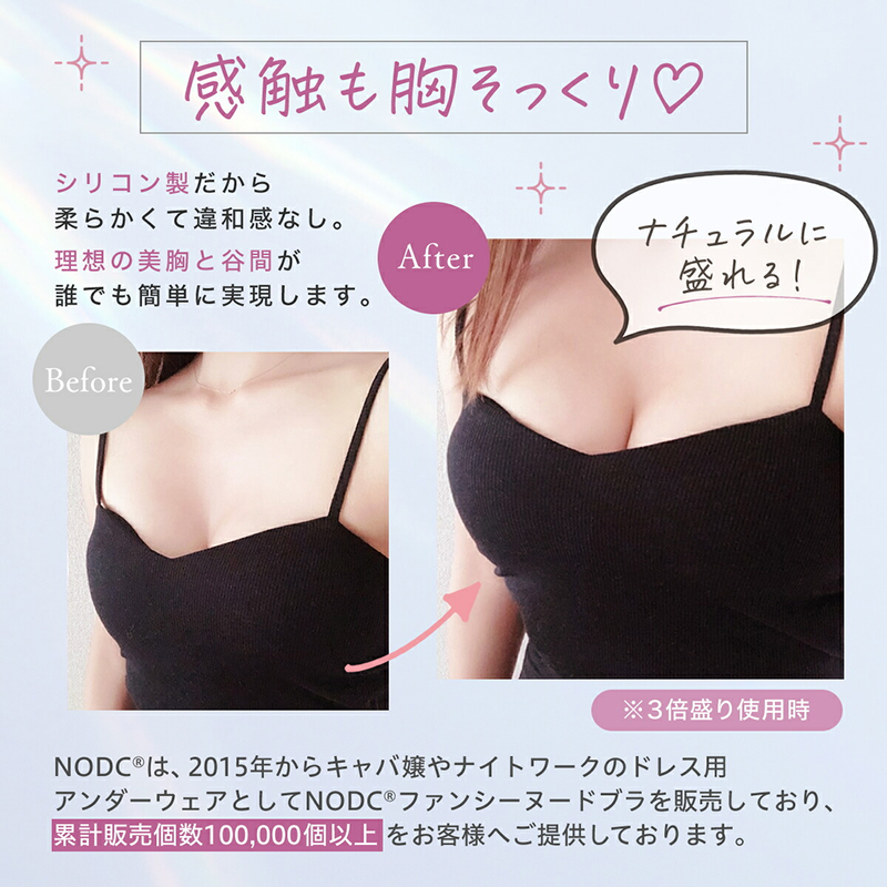 2倍盛り ヌードブラ