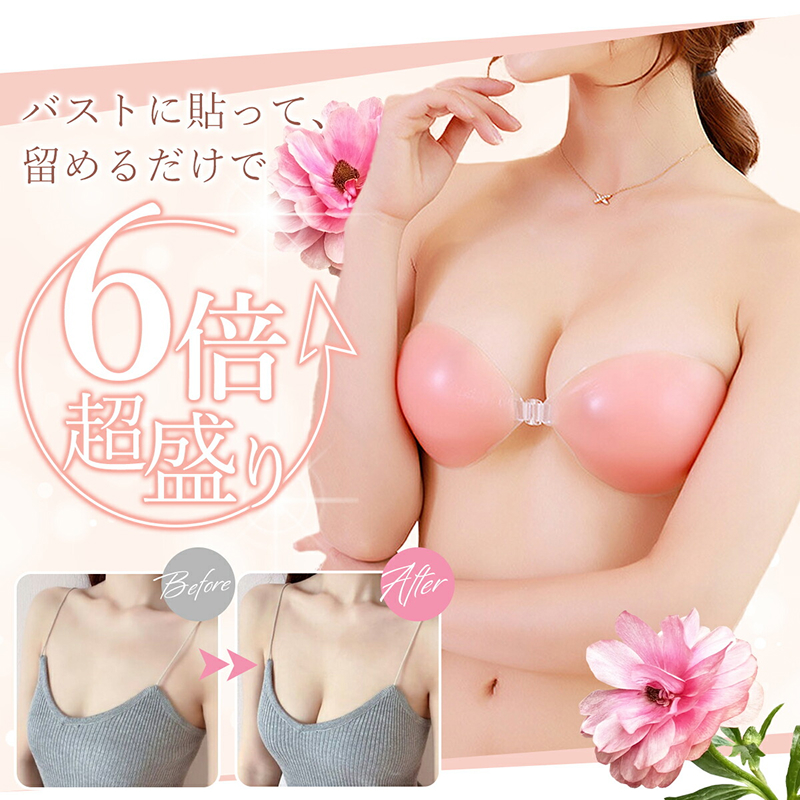 6倍超盛り ヌードブラ