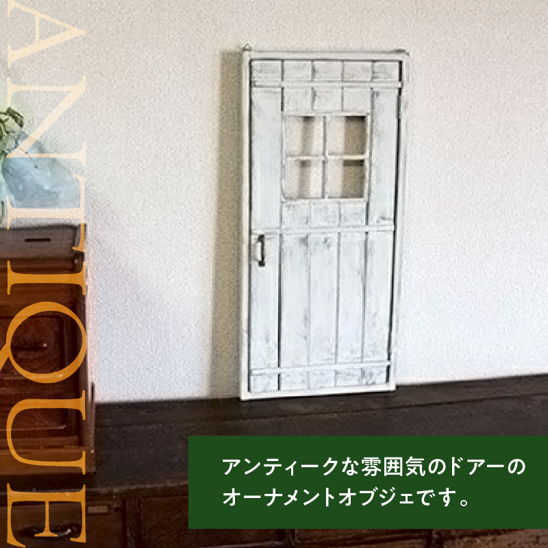 エイジング調アンティークのフェイクドアーオブジェ