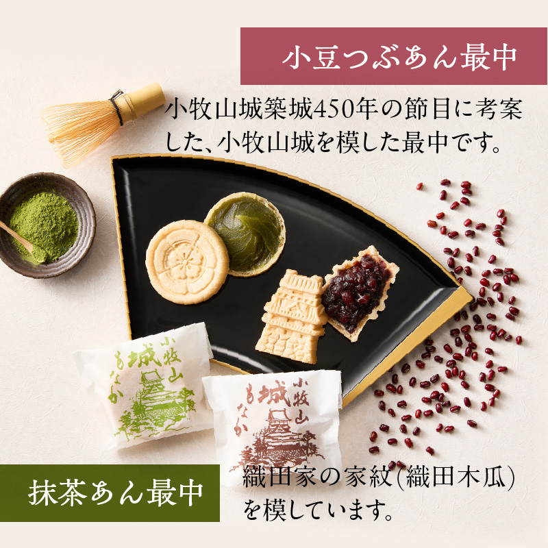 小牧山城もなか　１０個入り