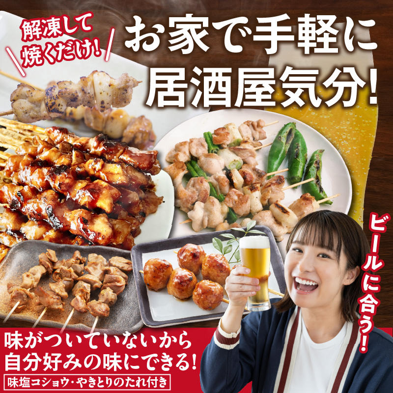 【大満足セット】冷凍国産鶏 焼き鳥串 人気の5種 合計50本セット 小分け パック