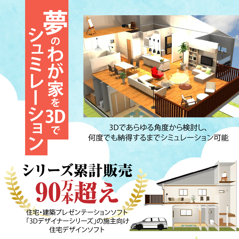 3Dマイホームデザイナー１４（住空間学習セット）