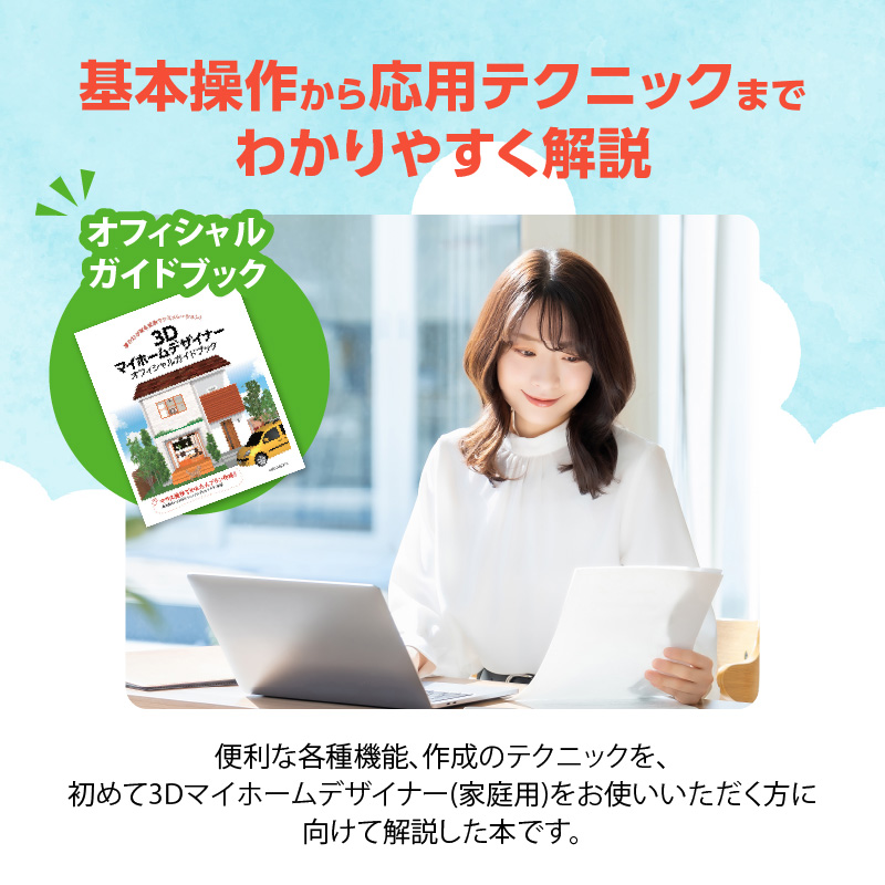 3Dマイホームデザイナー１４（住空間学習セット）