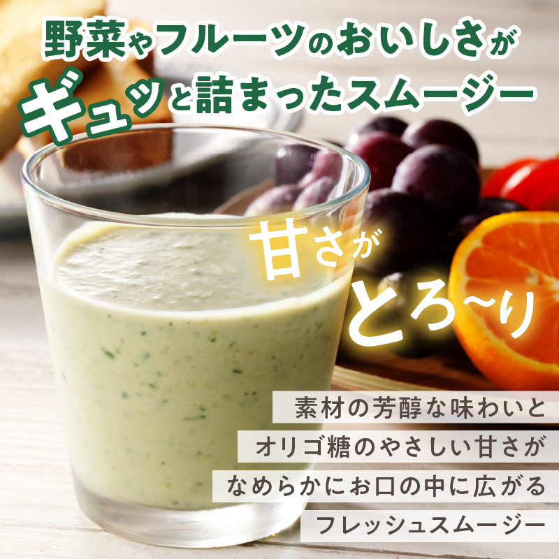 フレッシュスムージー　8個セット