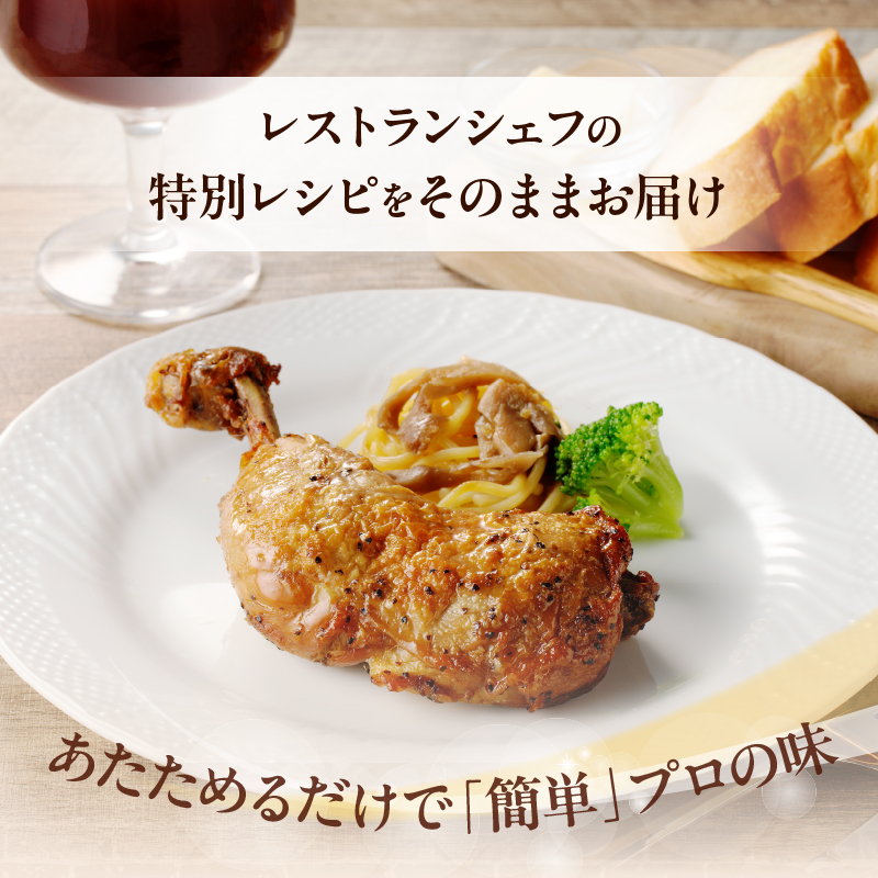 若鶏のコンフィ　5個セット