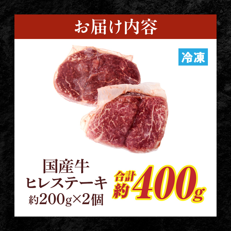 【食肉総合卸 丸正】国産牛ヒレステーキ