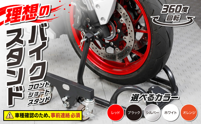 理想のバイクスタンド ガレージREVO フロントショートスタンド