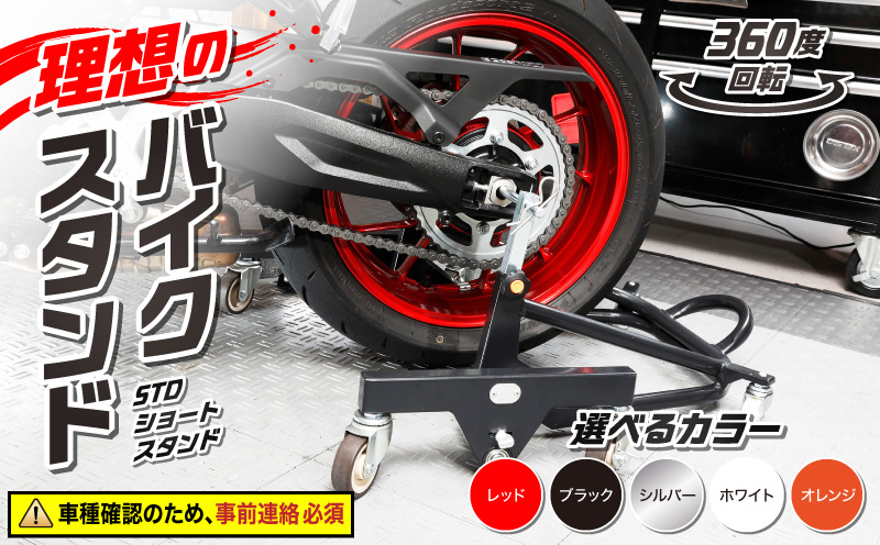 理想のバイクスタンド ガレージREVO STDショートスタンド