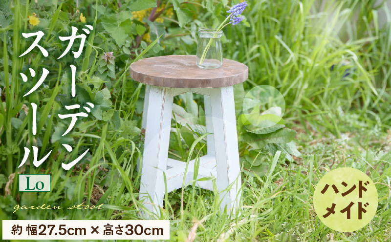 エイジングアンティーク調 ガーデンスツール Lo