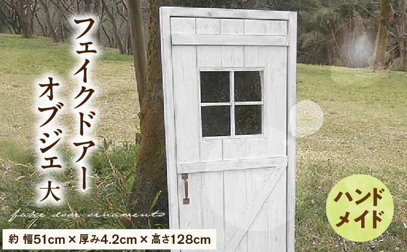 エイジング調アンティークのフェイクドアーオブジェ 大