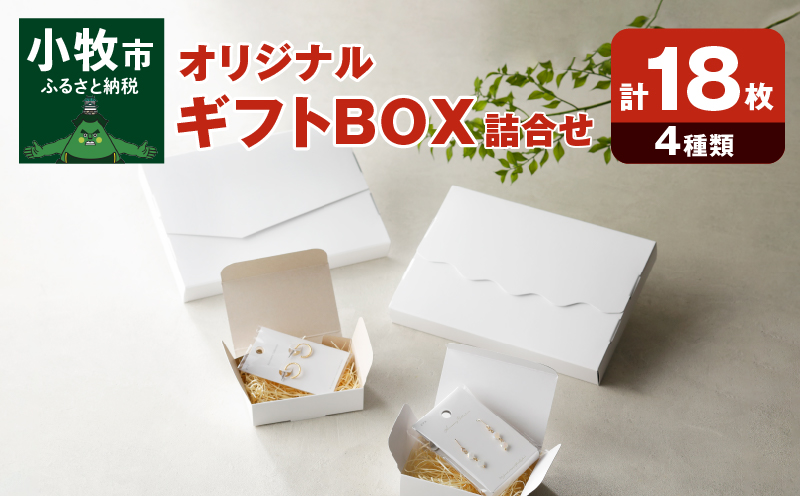 オリジナルギフトBOX（表白色裏白色×5枚、表白色裏ネズミ色×5枚、なみなみ型×4枚、手紙型×4枚）　詰合せセット