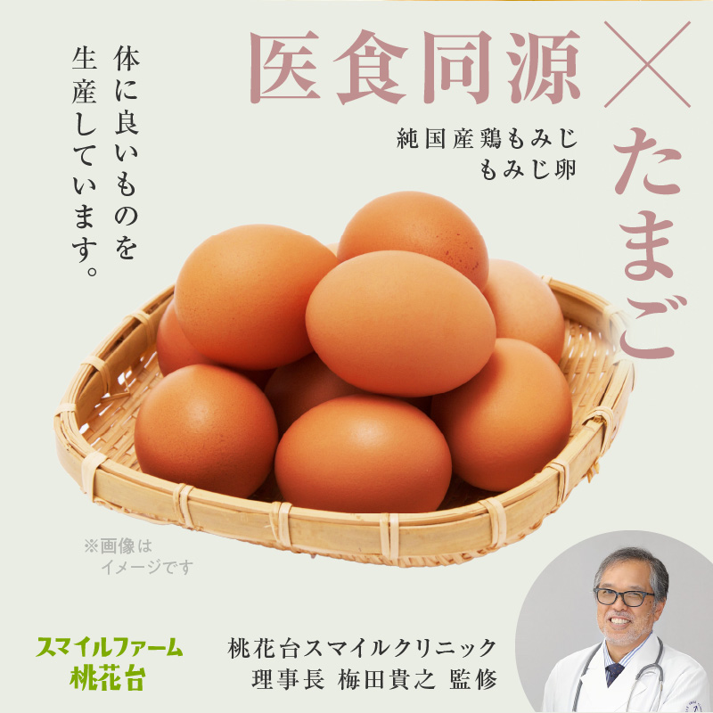【医師監修】野菜を食べて育った平飼いの卵「もみじ卵」（30個入り）