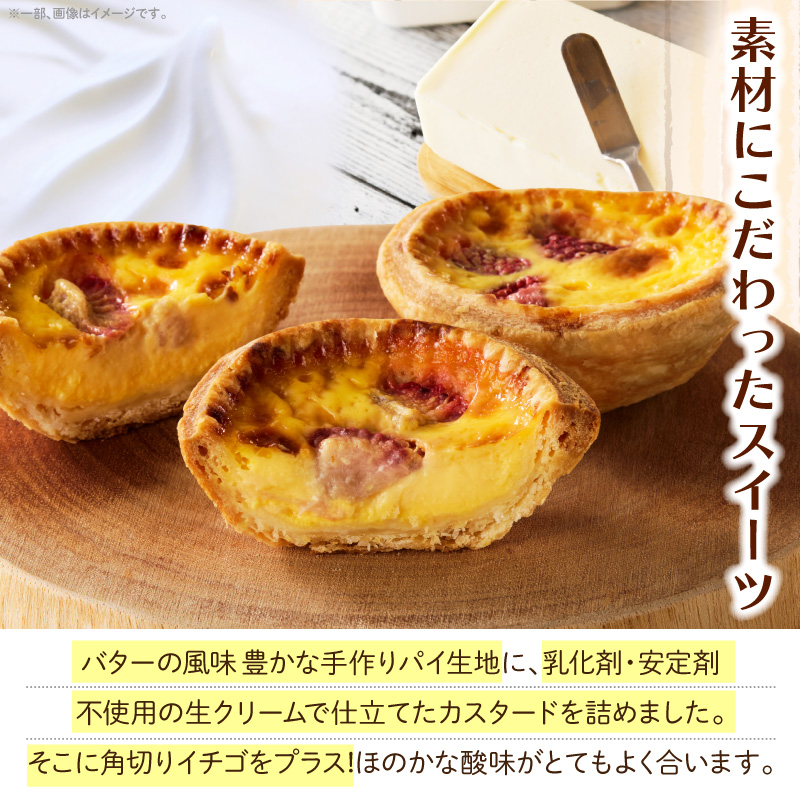 スウィーツデリバリー「いちごエッグタルト」 5個入り