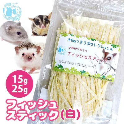 fuu うまうまセレクション 小動物のおやつ フィッシュスティック(25g)