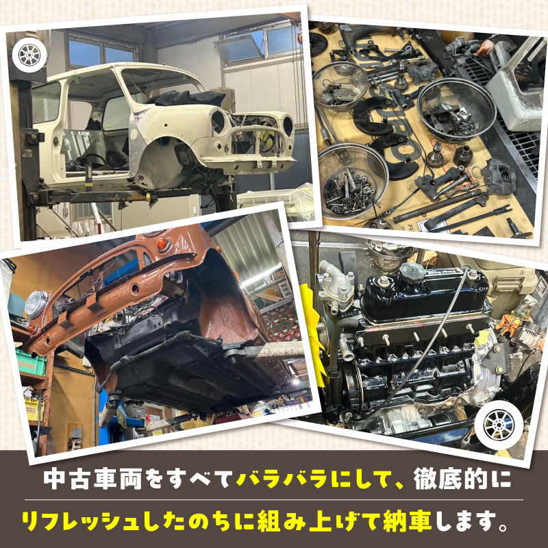 ローバーミニ納車チケット　お選びいただいた中古車両を全リフレッシュ（エンジン、駆動類、外装系、内装系）して納車する「クラシックミニ スペシャルプラン」チケット　車 自動車 オーバーホール 中古車 英国車 旧車 全塗装 Rover Mini オールドミニ クラシックミニ 車検付き 保証付き