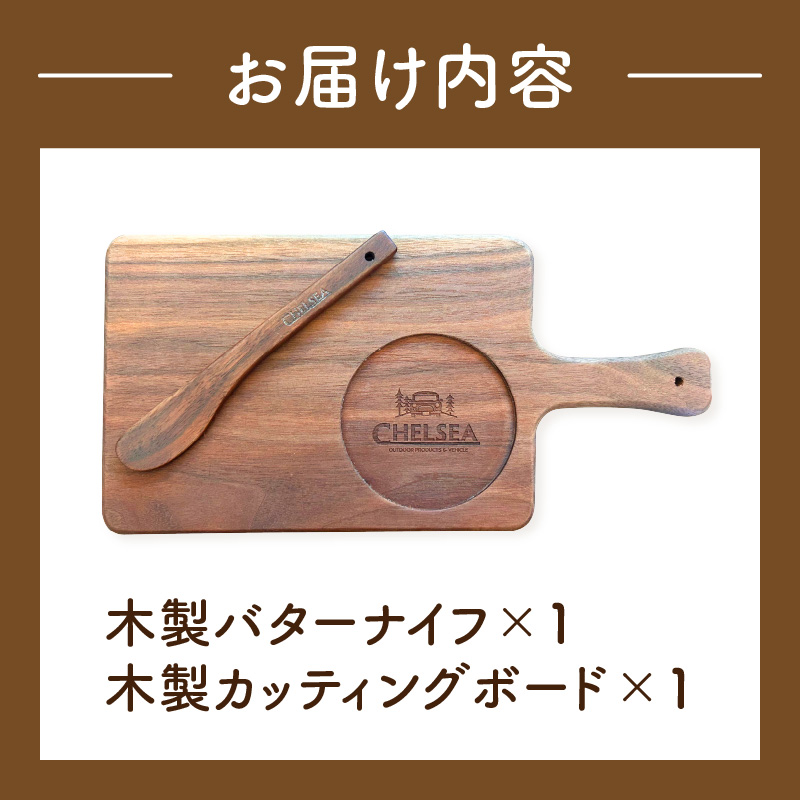 ローバーミニ専門店”キングスロード” 木製バターナイフ・木製カッティングボードセット