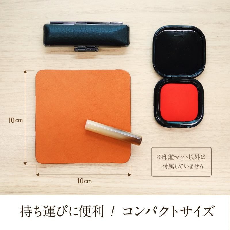 本革製　印鑑マット [074K05]