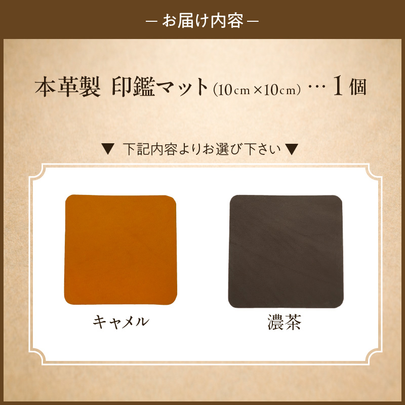 本革製　印鑑マット [074K05]