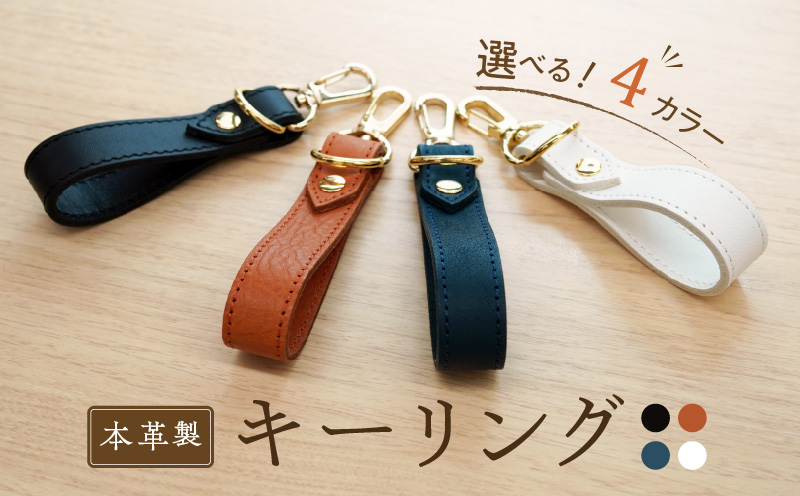 本革製　キーリング [074K06]