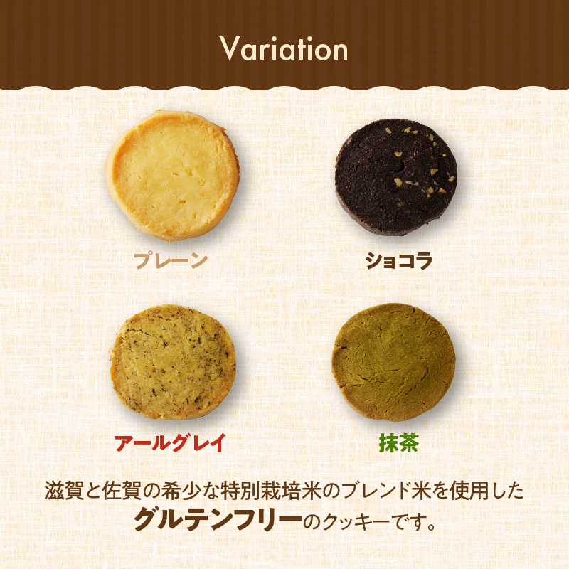 くんねこ　おいしいお米のくっきー 4種類　クッキー グルテンフリー