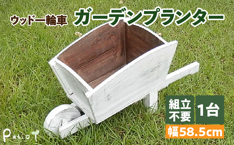 ウッド一輪車ガーデンプランター　寄せ植え ガーデニング雑貨